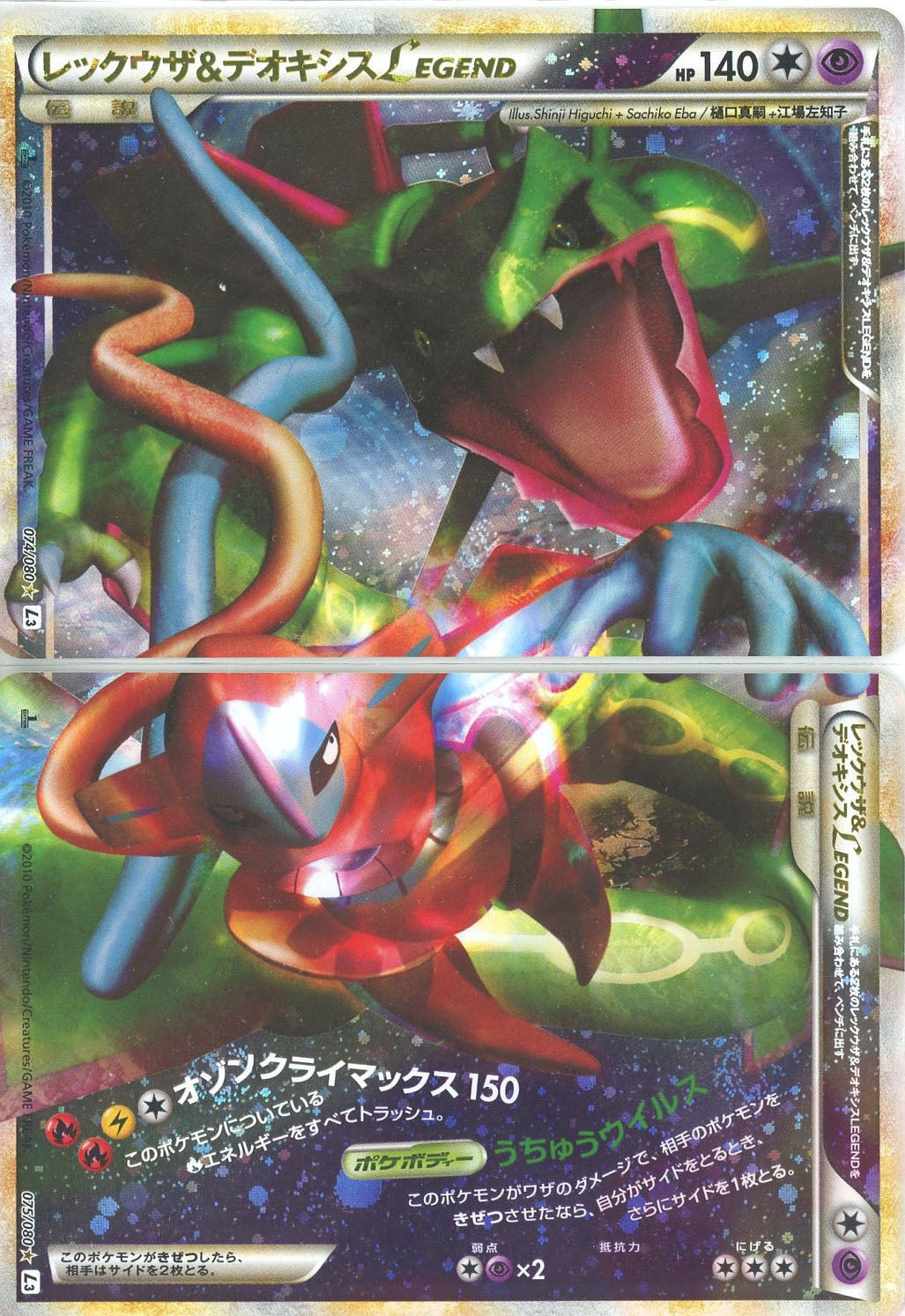 レックウザ&デオキシスLEGEND:初版(☆){無}〈-〉[L3-B] – 晴れる屋2