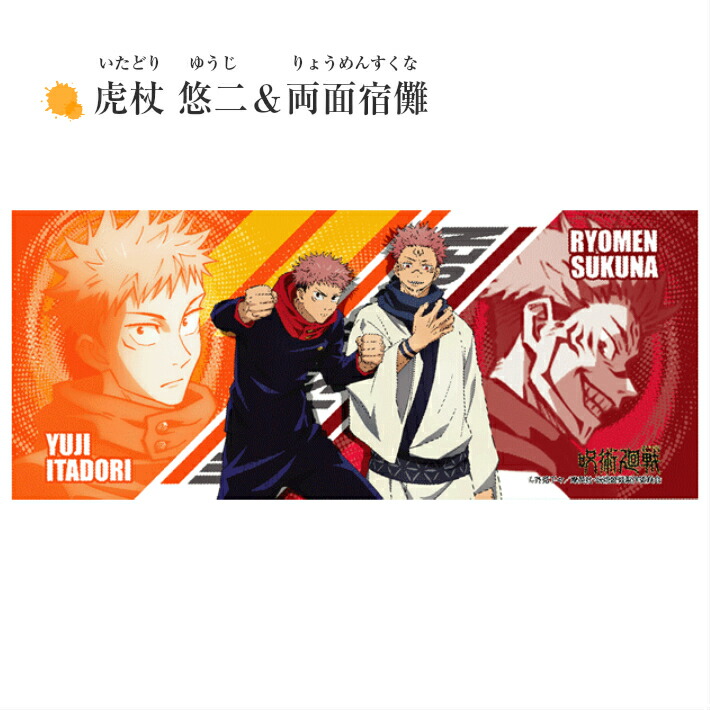 楽天市場】【ネコポスのみ送料無料】 呪術廻戦 フェイスタオル 新柄