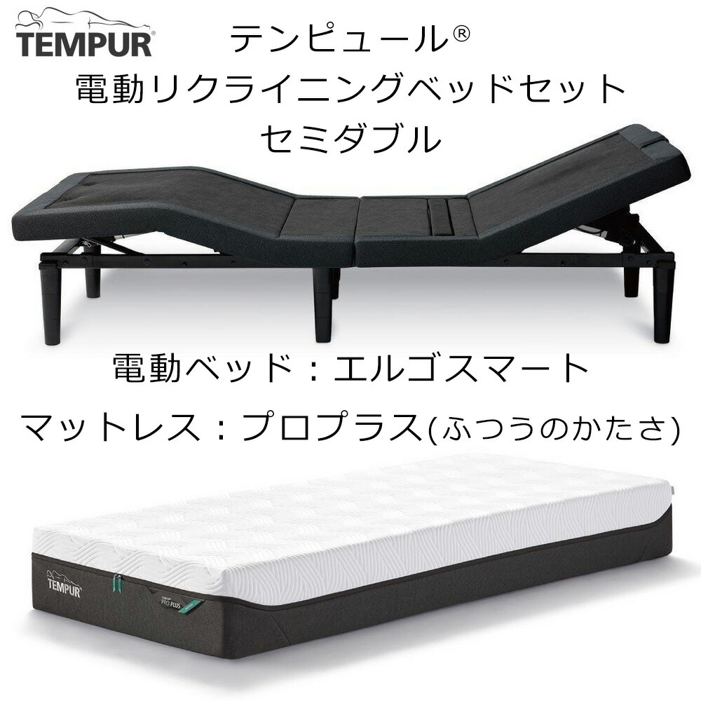 楽天市場】TVCM中 配送設置込 テンピュール エルゴスマート 電動