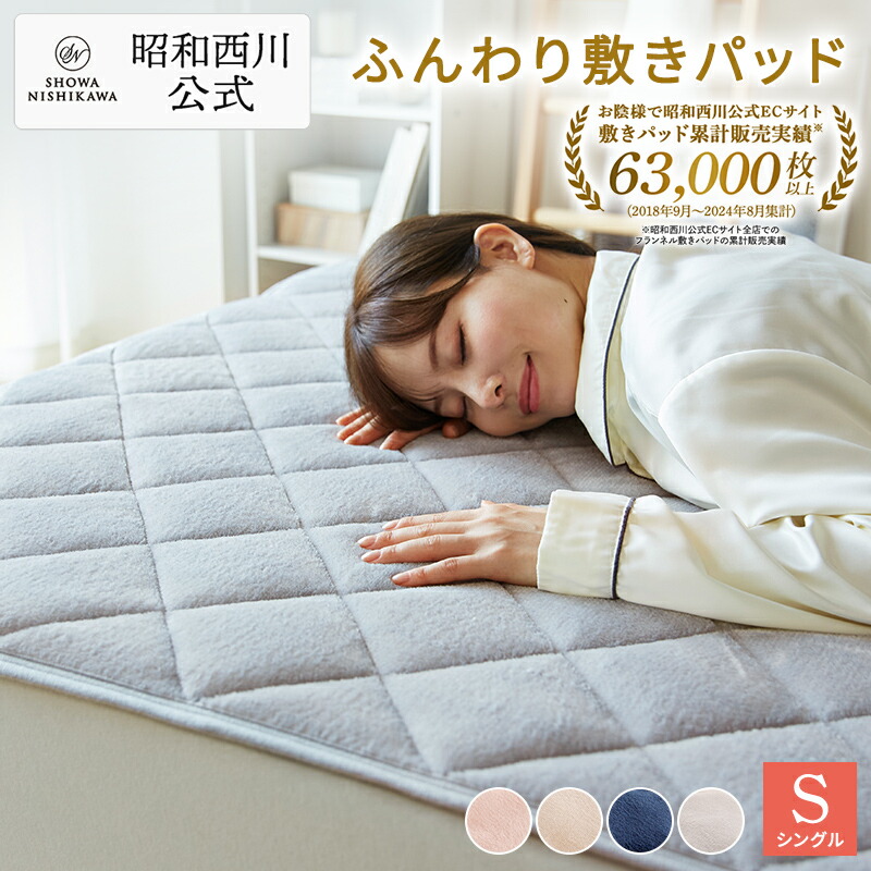 楽天市場】[LANVIN COLLECTION] 昭和西川 パッドシーツ クレール 140