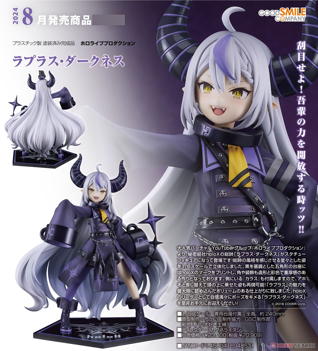 ラプラス・ダークネス (フィギュア) - ホビーサーチ フィギュア