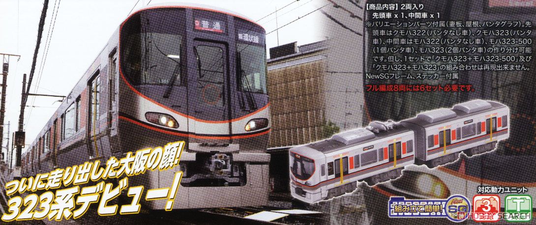 Bトレインショーティー 323系 大阪環状線 (2両セット) (都市通勤電車