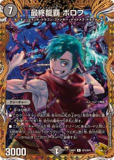 モルトversus モルトversus 4枚セット 楽天市場】双龍覇王 モルト