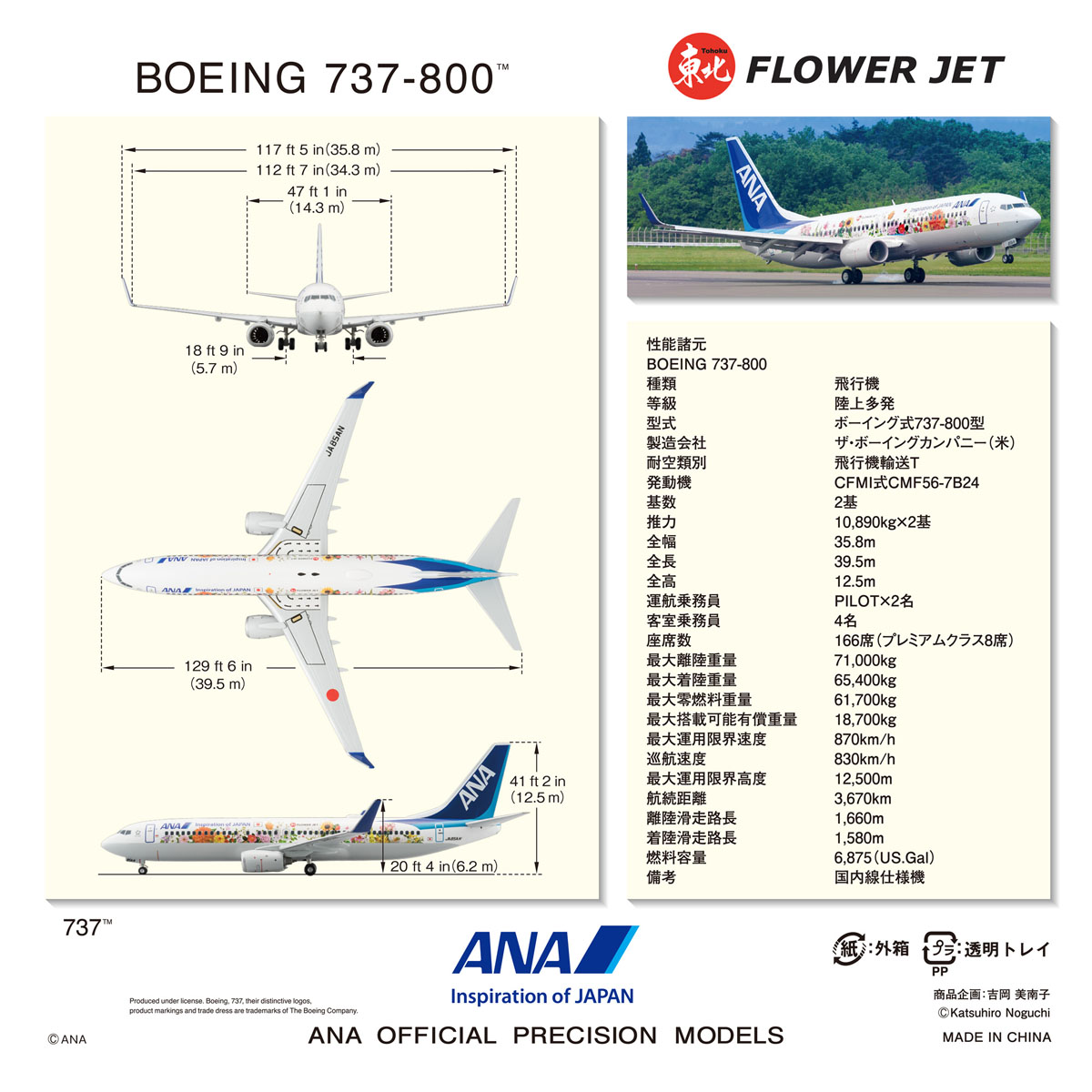 NH20148 1:200 BOEING 737-800 JA85AN 東北FLOWER JET ABS樹脂完成品