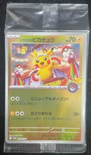 PSA10】 トウホクのピカチュウ (プロモ) {088/SM-P} [SM] - magi通販