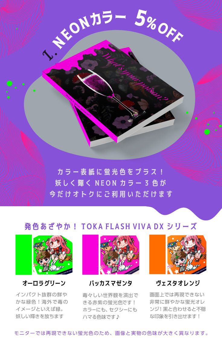 毒毒フェア | 同人誌印刷の緑陽社