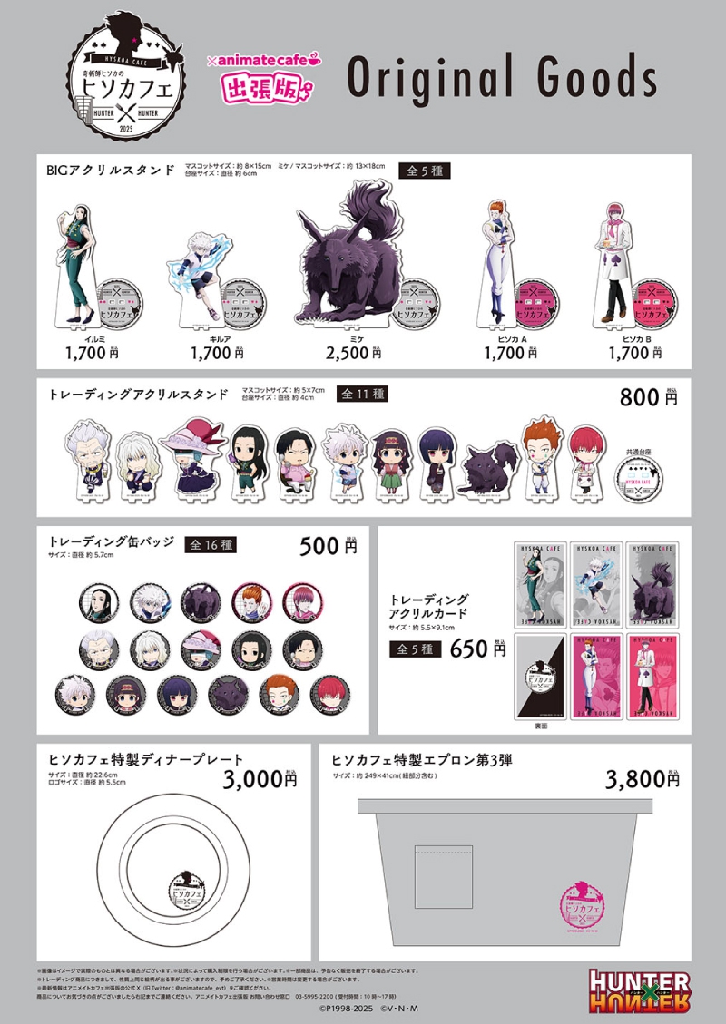 奇術師ヒソカのヒソカフェ第3弾」アニメイトカフェキッチンカー出店