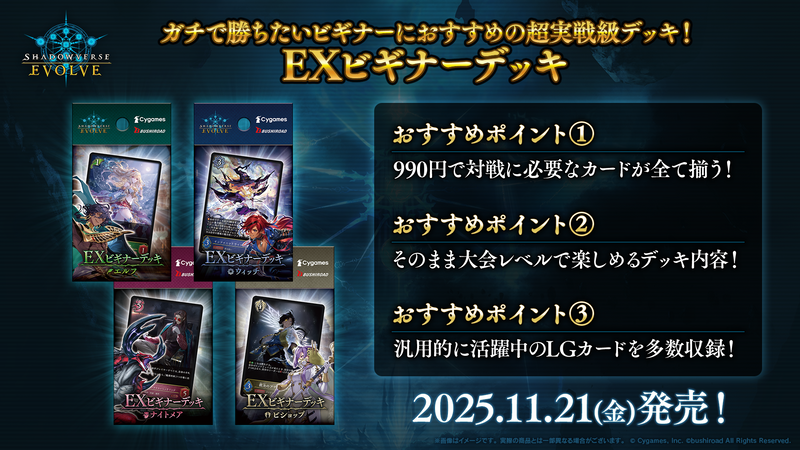 Shadowverse EVOLVE EXビギナーデッキ「ナイトメア」｜ブシロード