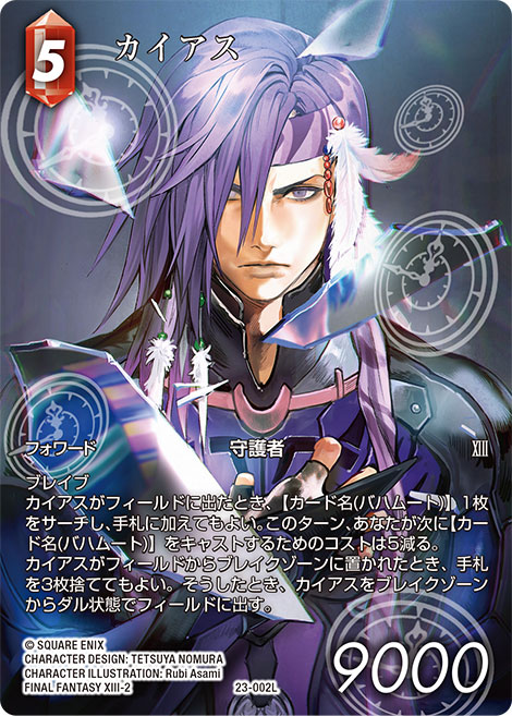FFTCG】フルアートプレミアムカード紹介[秘められた試練] | トピックス