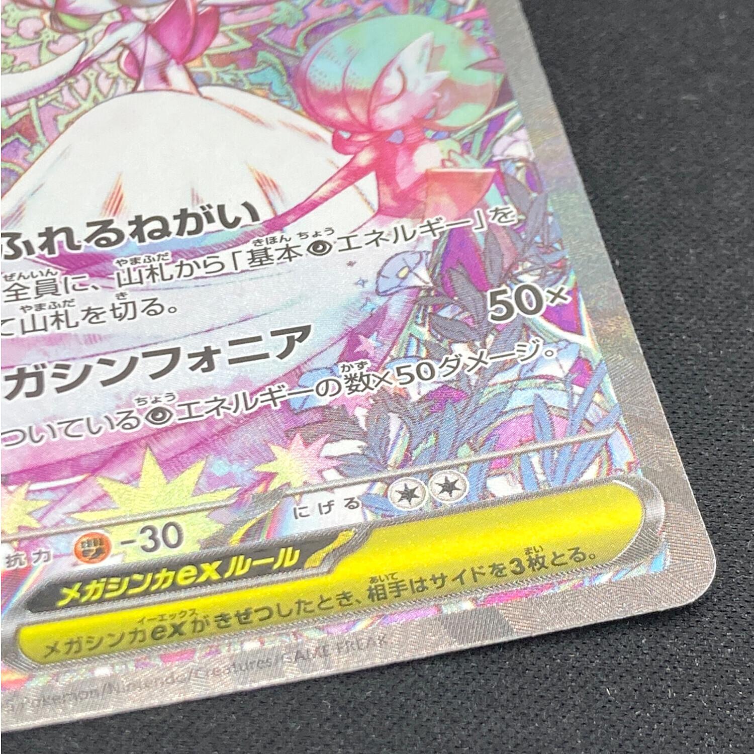 ポケモンカード メガサーナイトex 087/063 SAR｜トレファクONLINE