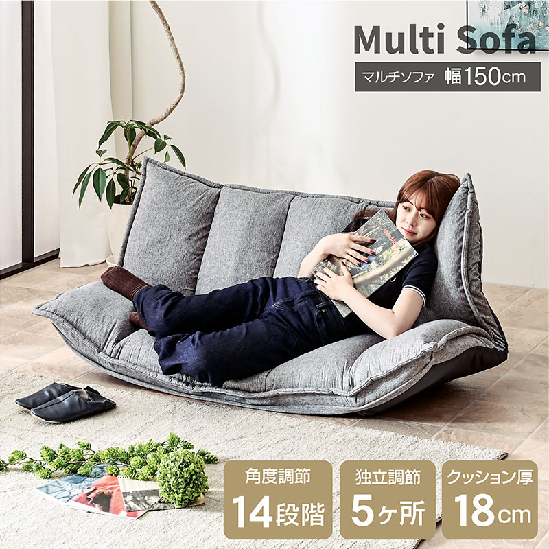 ローソファ｜フロアソファ・ソファベッド 多機能リクライニング 省