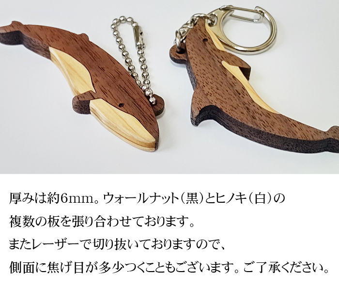 イルカ クジラ 木製 キーホルダー ヒノキ ウォールナット ドルフィン