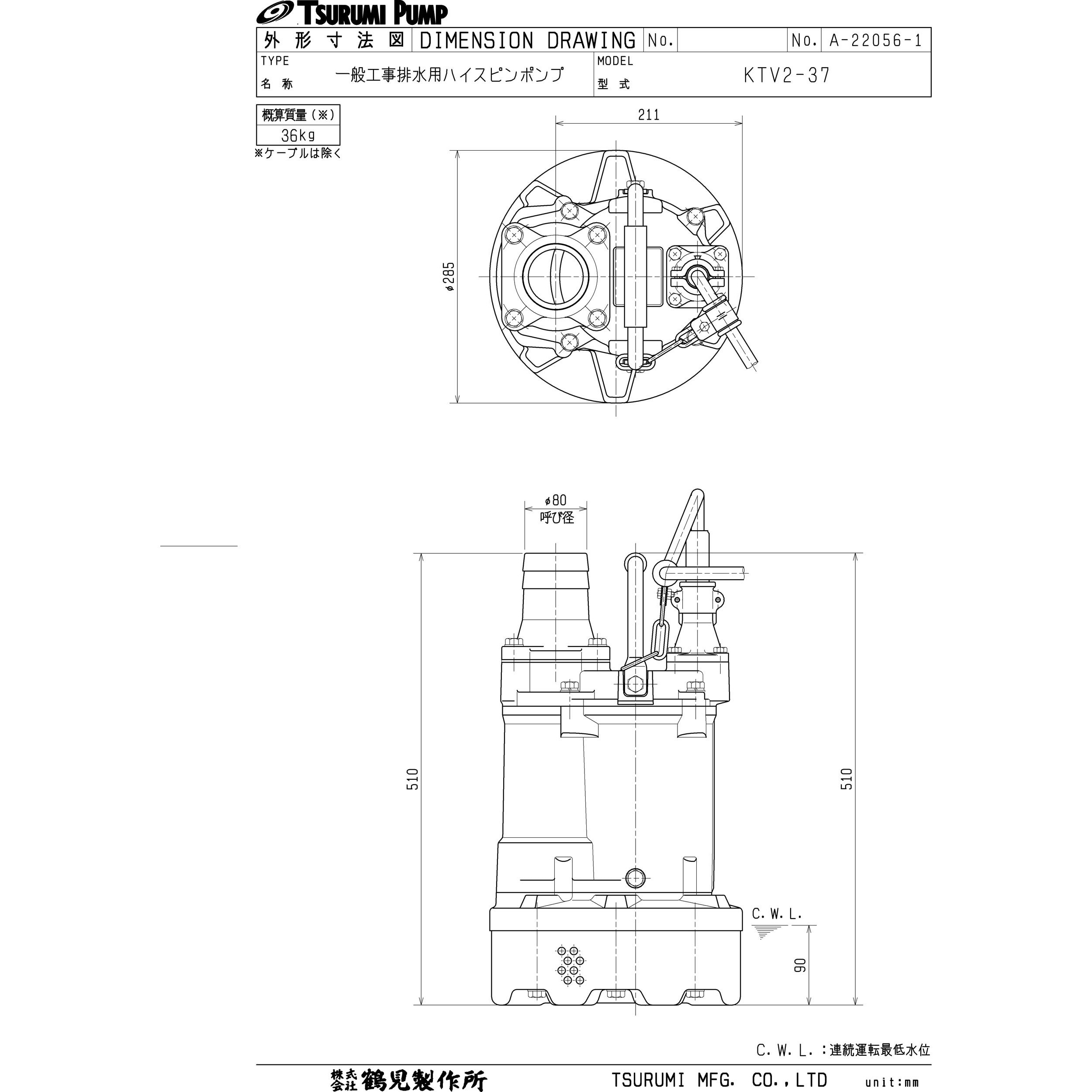 KTV2-37 一般工事排水用水中ハイスピンポンプ・ サンド用水中泥水