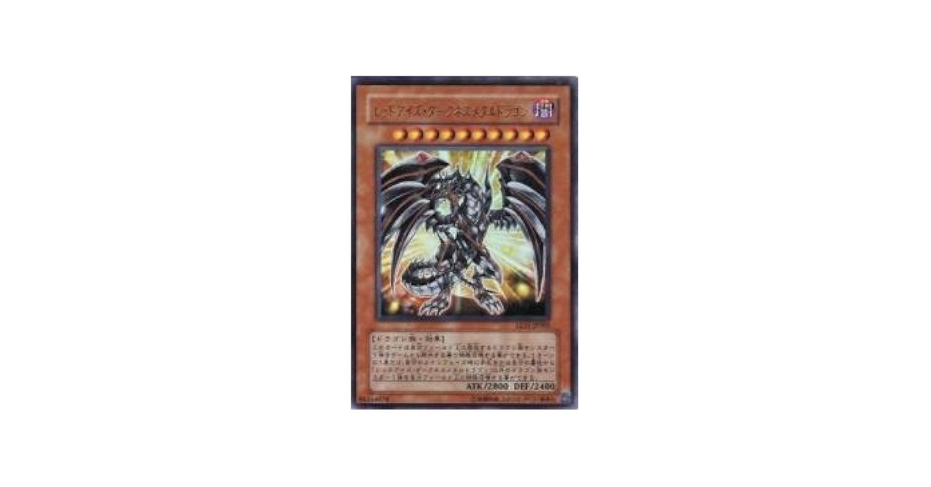 ARS10 レッドアイズブラックドラゴン ゲームボーイ プロモ 極美品