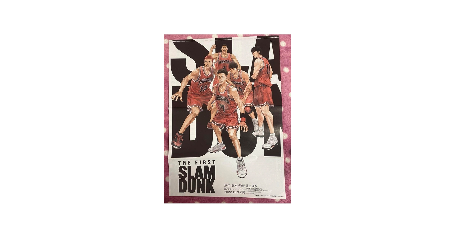 Amazon.co.jp: スラムダンク 映画【the first slam dunk 特製ポスター