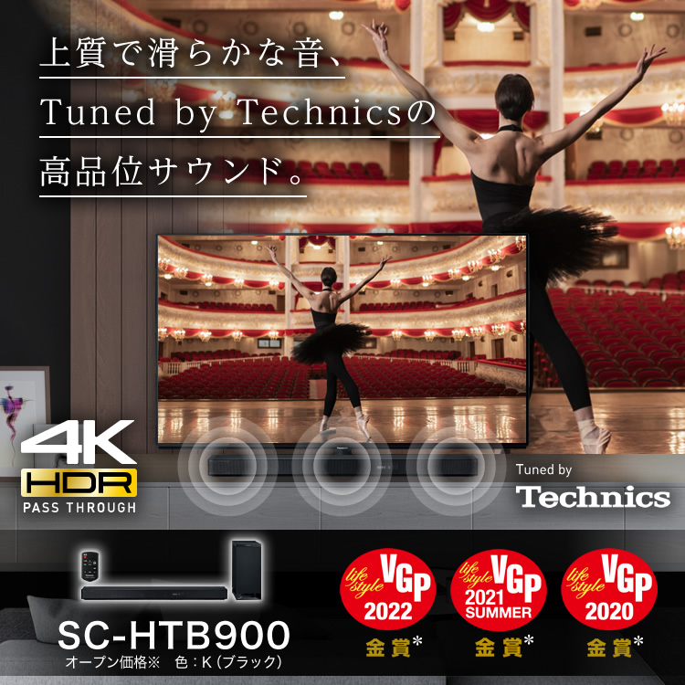 概要 4K HDRパススルー対応 シアターバー SC-HTB900 | ホームシアター