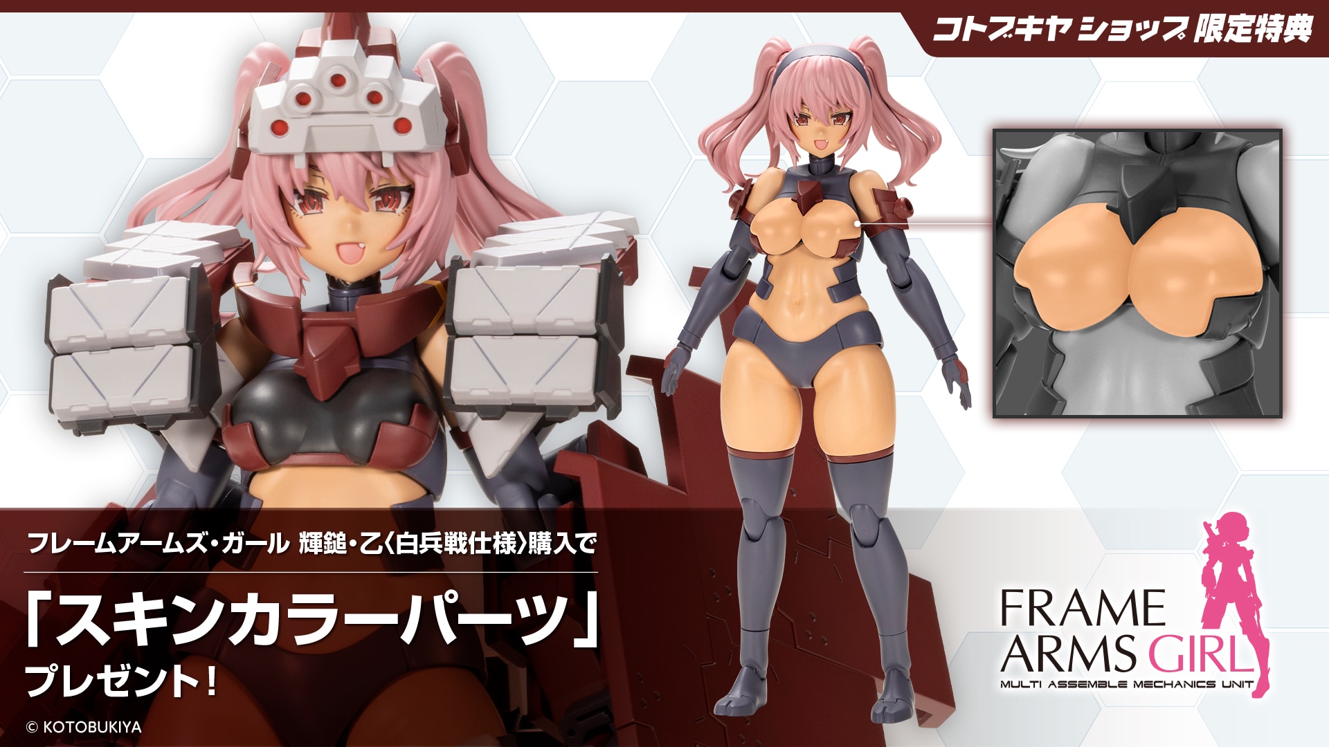 限定特典付き】フレームアームズ・ガール 輝鎚・乙〈白兵戦仕様