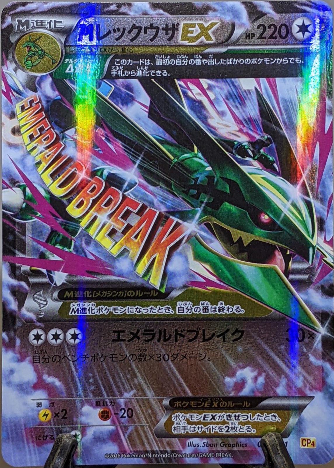M Rayquaza EX #97 Prices | Pokemon Japanese Premium Champion Pack