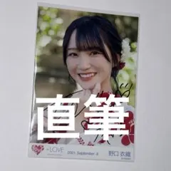 2026年最新】野口衣織 生写真 直筆の人気アイテム - メルカリ