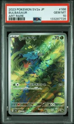2026年最新】フシギダネAR psa10の人気アイテム - メルカリ