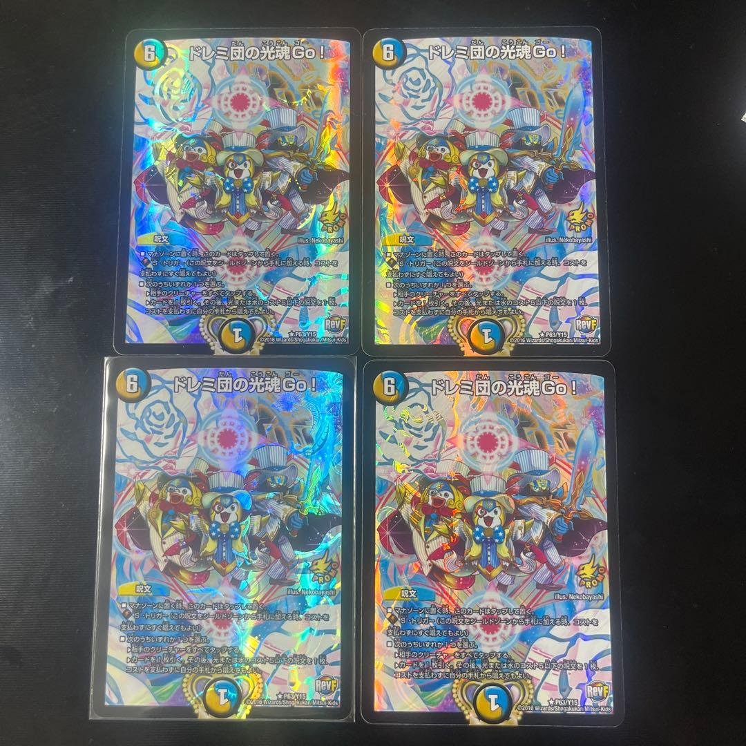 ドレミ団の光魂go! プロモ ドレミ団の光魂Go! [DMR23 20/74] | トレカカク～デュエマ価格サイト～