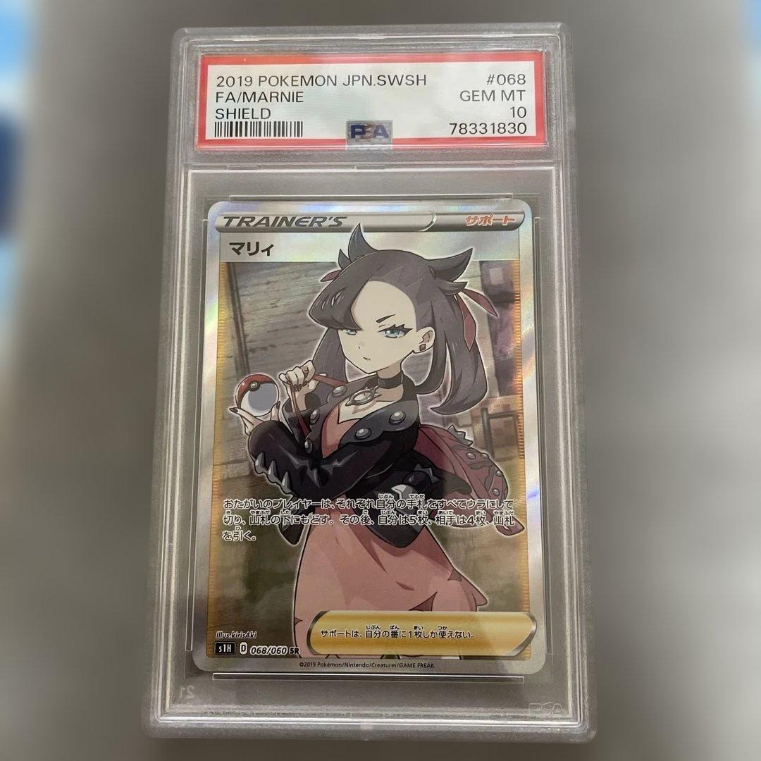 ポケモンカードゲーム　マリィ　SR シールド　PSA10 PSA10】マリィ SR シールドマリィ SR 068/060 1枚の通販 ポケカ好き