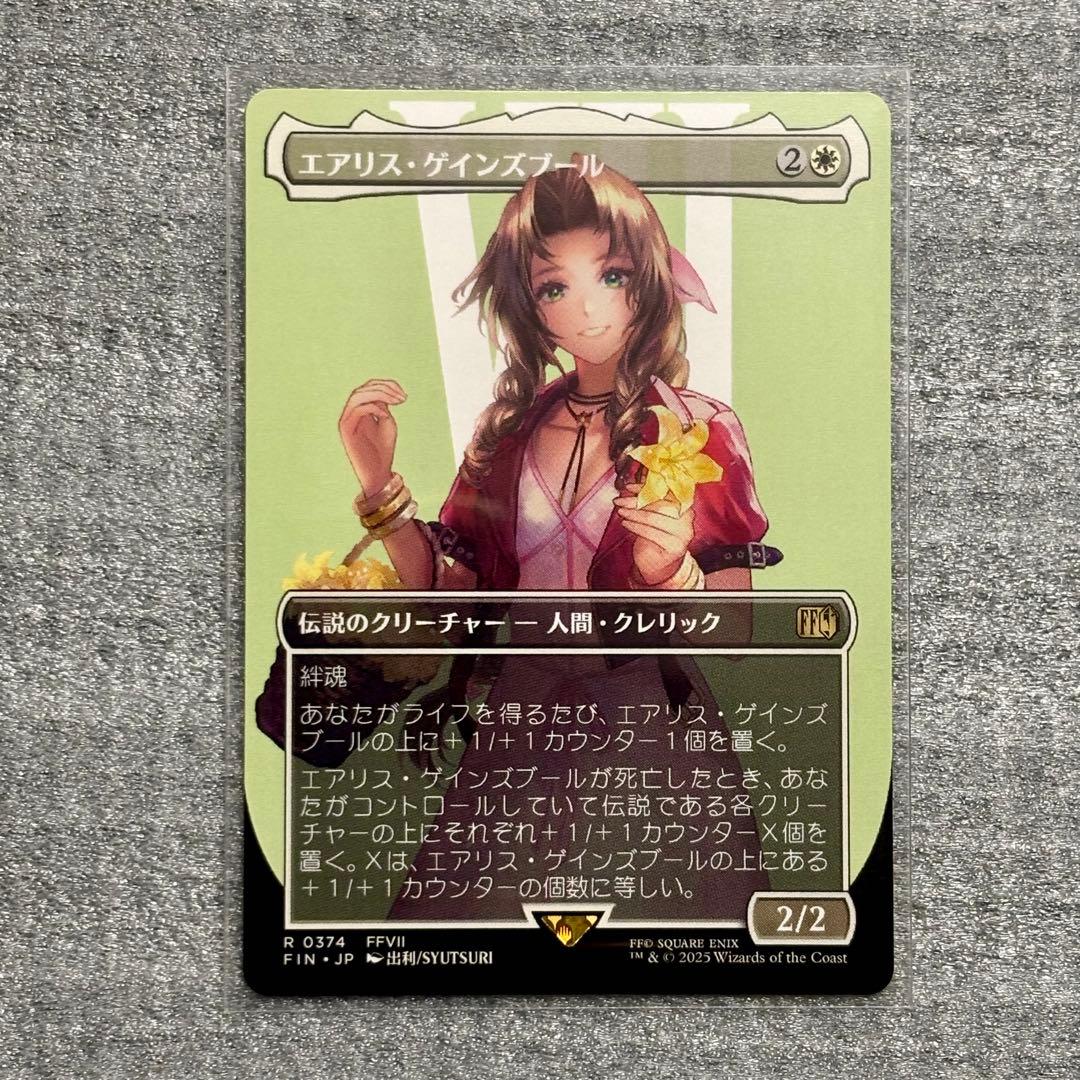 MTG FF ボーダーレス版 エアリス・ゲインズブール - メルカリ