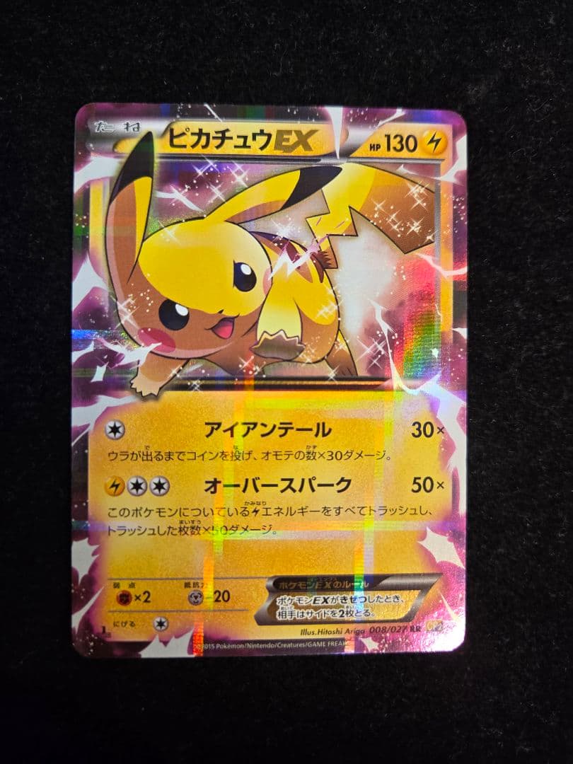 ポケカ ポケモンカード ピカチュウEX rr cp2 ピカチュウEX RR [伝説キラコレクション] CP2 008/027 傷有り ポケモン