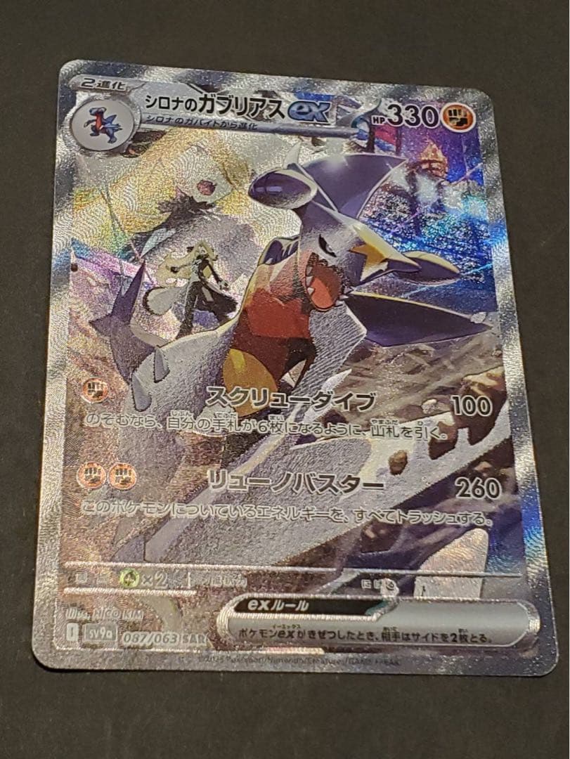け*ん様 【美品】シロナのガブリアスex SAR 熱風のアリーナ シロナのガブリアスexのSAR（スペシャルアートレア）が公開🔥 #ポケカ