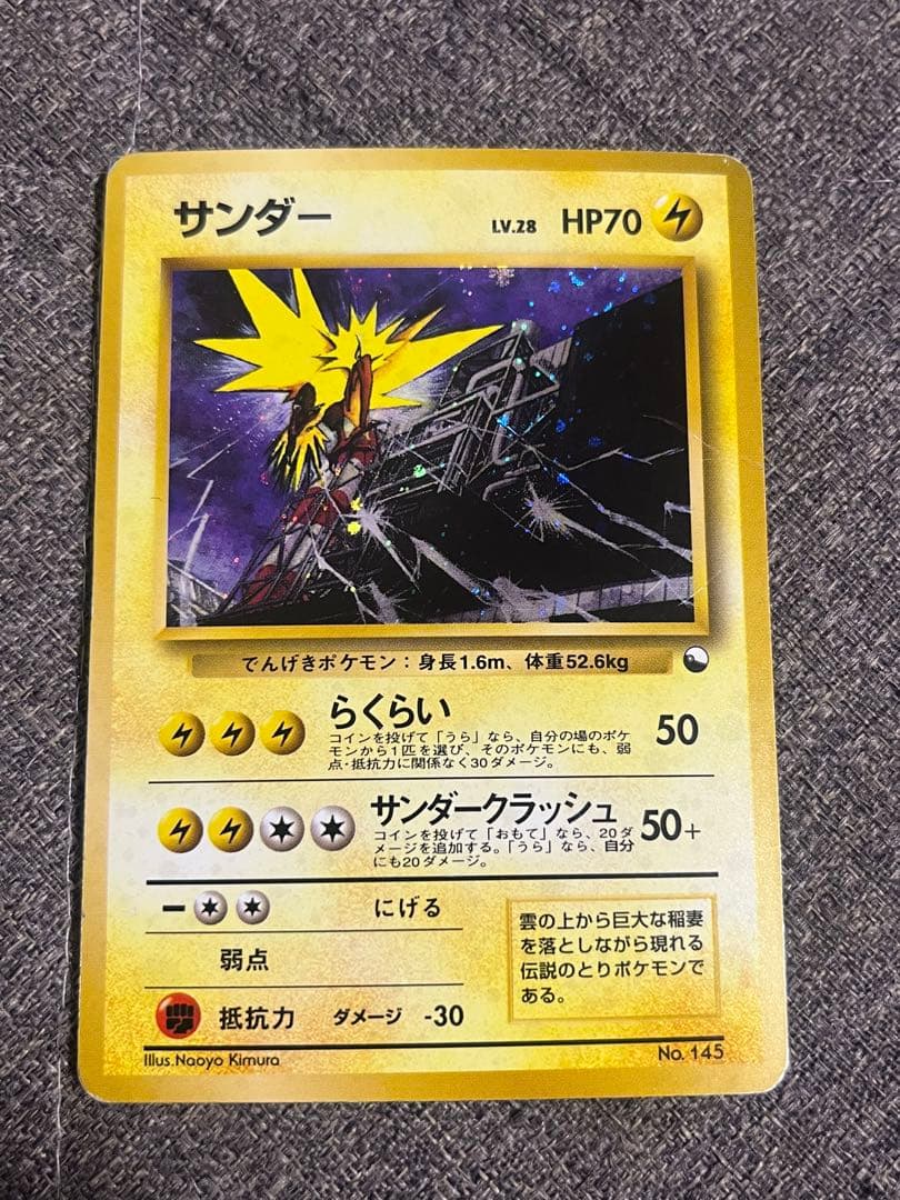 超希少！！　サンダー 旧裏 クイックスターターギフト キラ 渦巻きホロ 初版 希少】渦巻きホロ☆サンダー ☆キラ☆クイックスターターギフト 旧裏