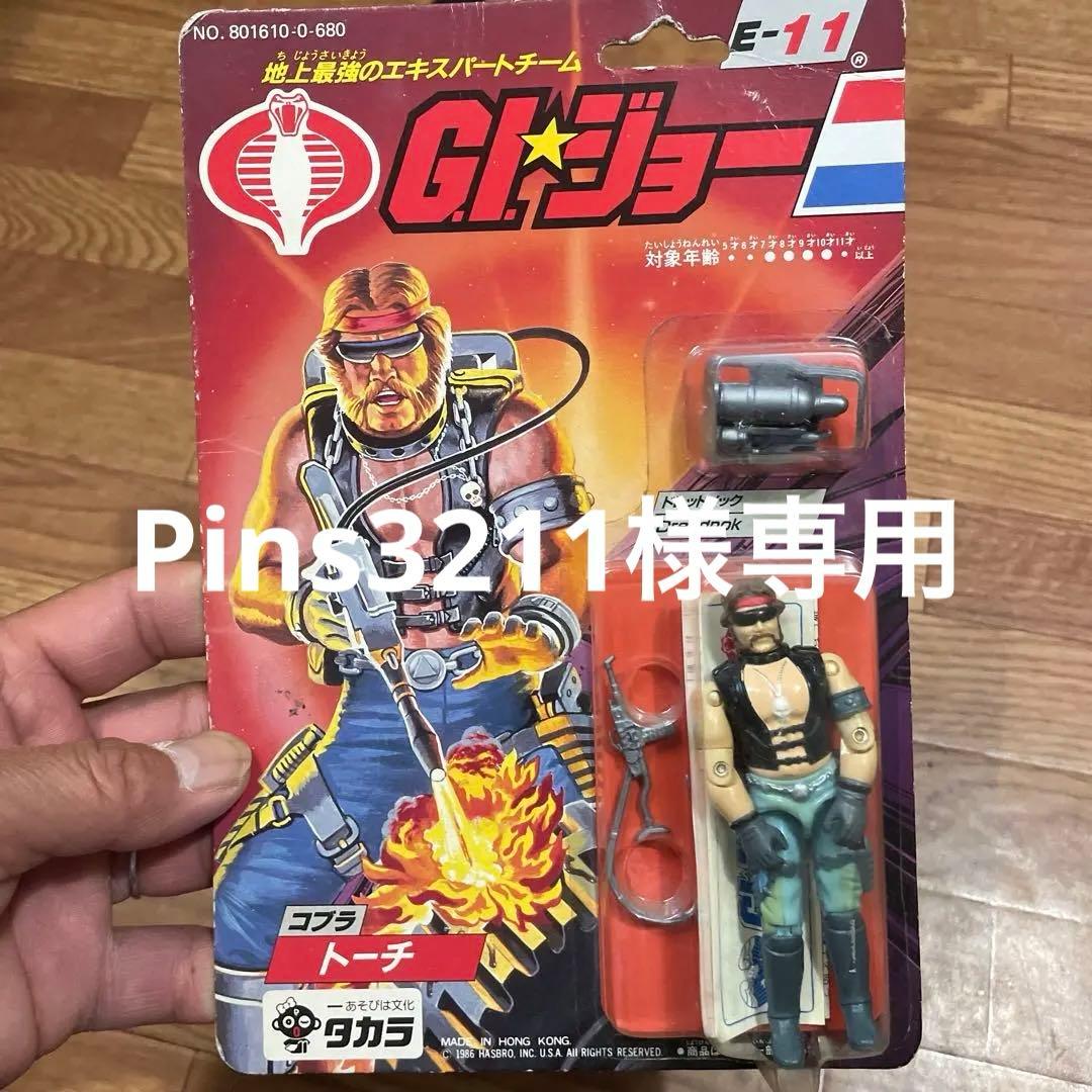タカラGIジョートーチ タカラGIジョートーチ タカラGIジョートーチ Vintage GI Joe Blow