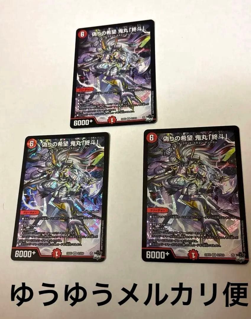 偽りの希望鬼丸終斗 コードミラクルおにまるピリオド 偽りの希望 鬼丸「終斗」 [DM23EX3 S7/S10] | トレカカク～デュエマ