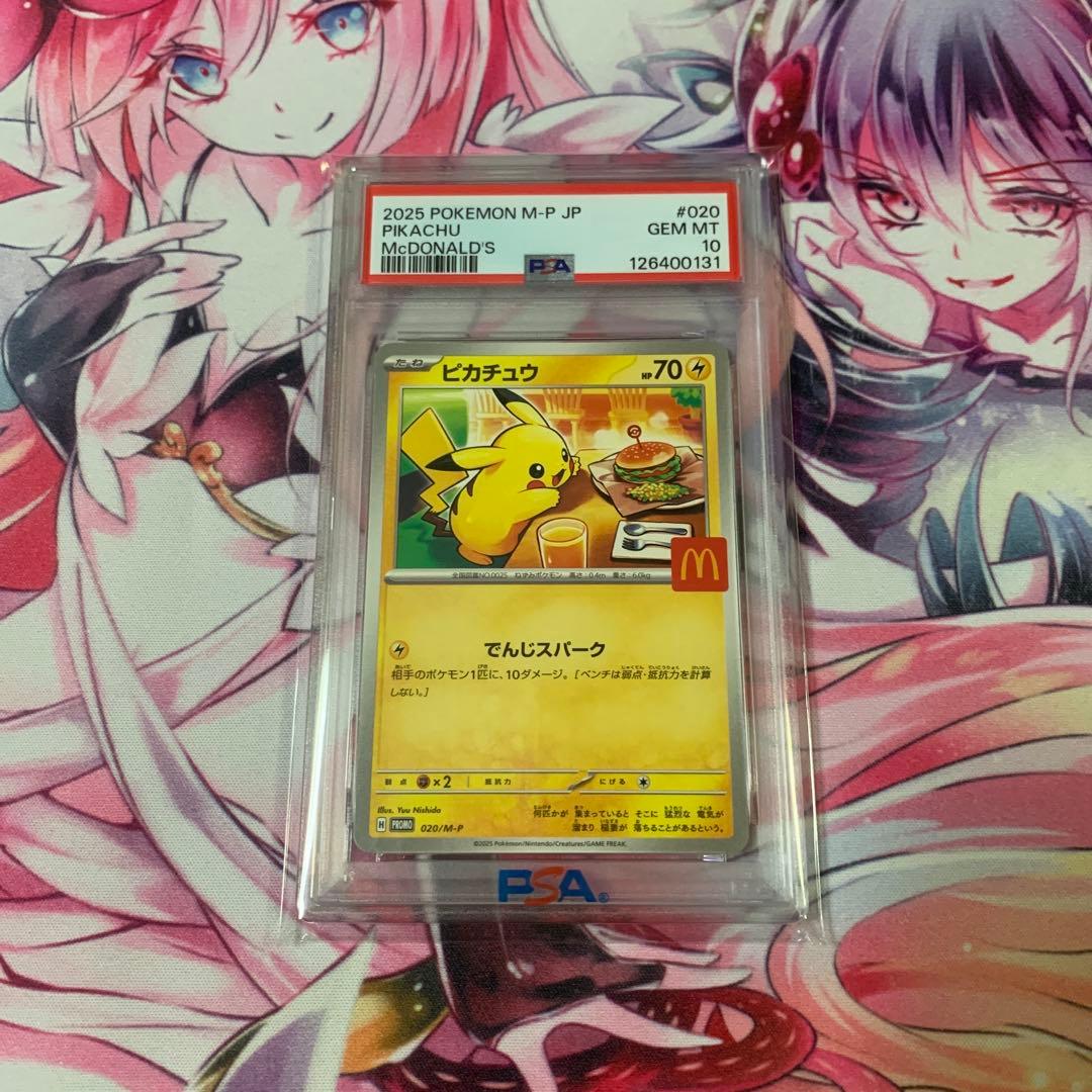 福*哉様 ピカチュウ マクドナルド(McDonald's)GEM MT 10 PSA10鑑定済〕ピカチュウ(マクドナルド)【-】{010/018}
