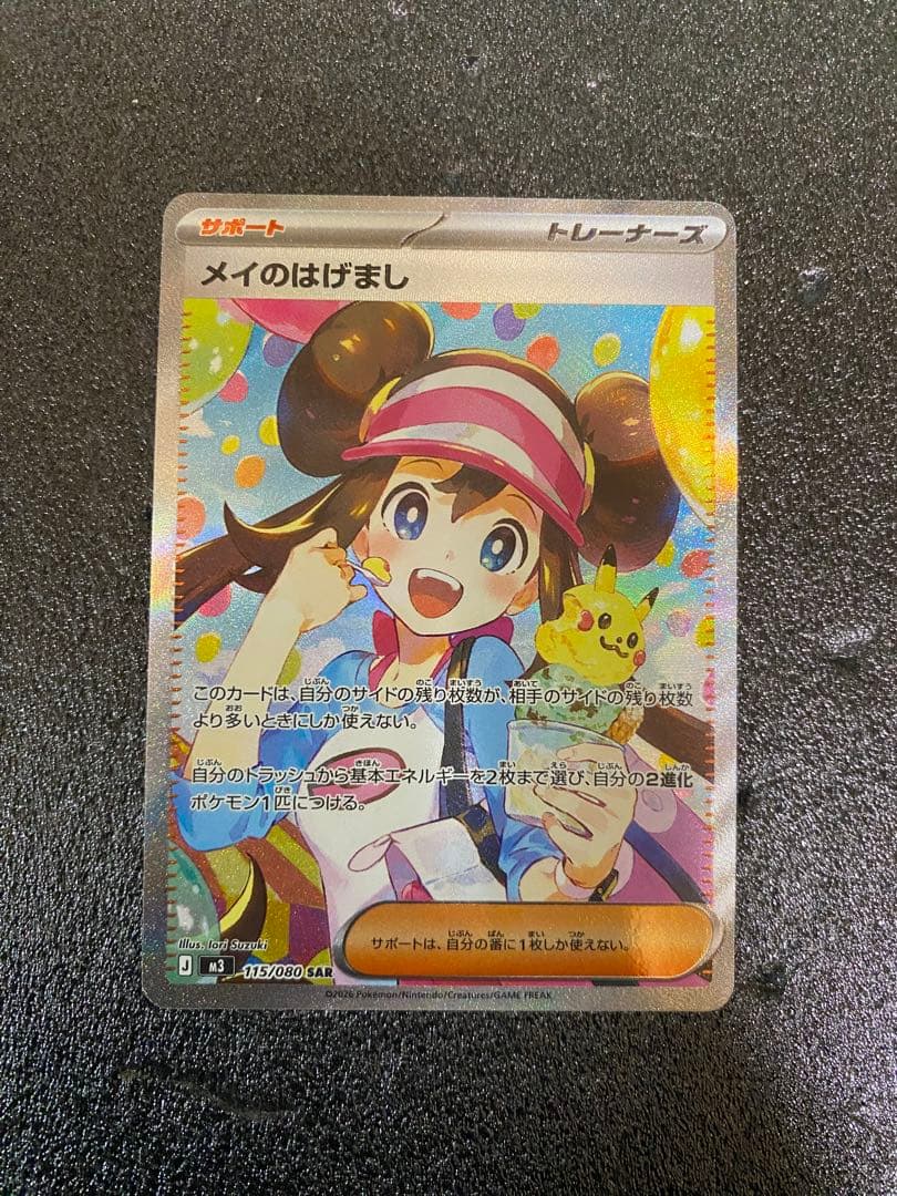 メイのはげましいSAR ムニキスゼロ